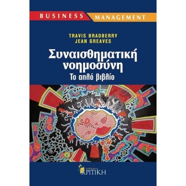 Συναισθηματική νοημοσύνη