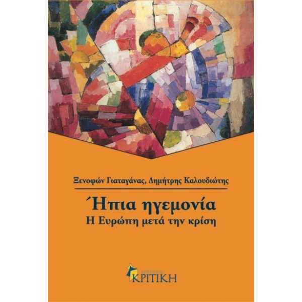 Ήπια ηγεμονία. Η Ευρώπη μετά την κρίση
