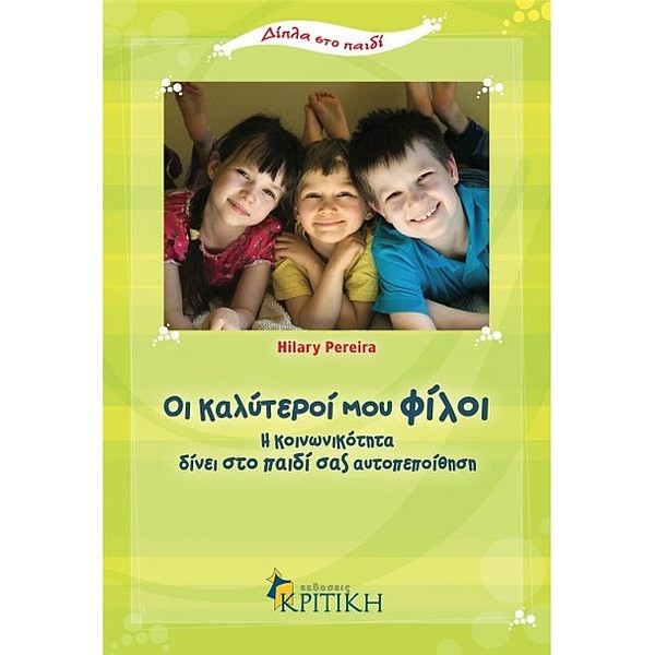 Οι καλύτεροί μου φίλοι