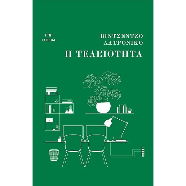 Η τελειότητα