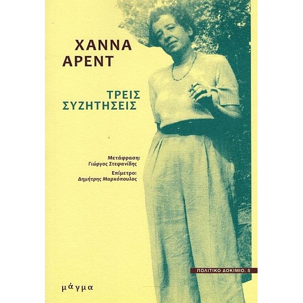 Τρεις συζητήσεις Τρεις συζητήσεις