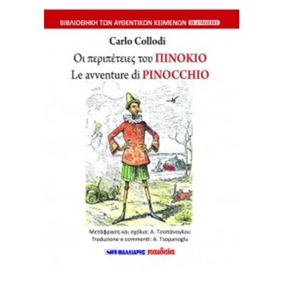 Οι περιπέτειες του Πινόκιο - Le avventure di PINOCCHIO