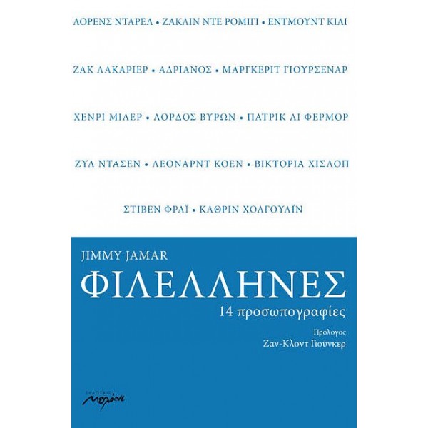 Φιλέλληνες. 14 προσωπογραφίες