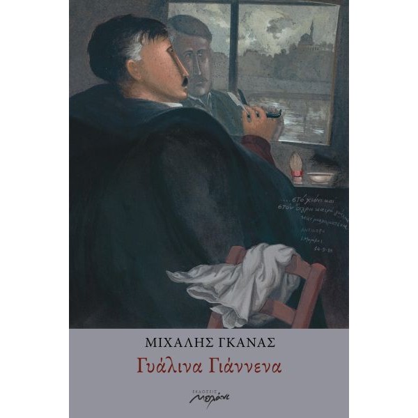 Γυάλινα Γιάννενα Γυάλινα Γιάννενα