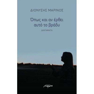 Όπως και αν έρθει αυτό το βράδυ