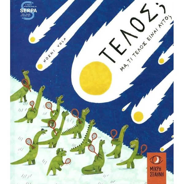 Τέλος; Μα τι τέλος είναι αυτό;