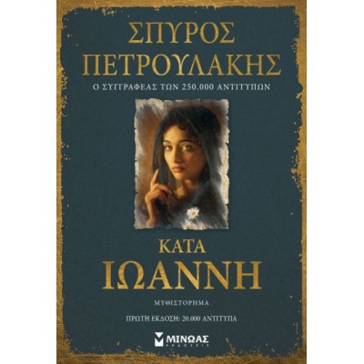 Κατά Ιωάννη