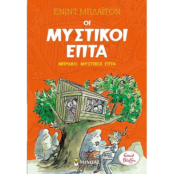 Οι μυστικοί επτά 7: Μπράβο, Μυστικοί Επτά