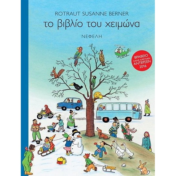 Το βιβλίο του χειμώνα
