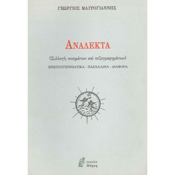 Ανάλεκτα