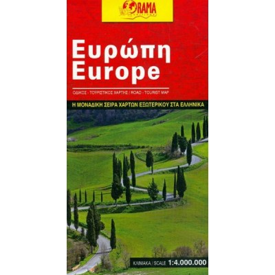 Ευρώπη. Οδικός - Τουριστικός Χάρτης