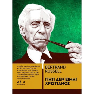 Γιατί δεν είμαι χριστιανός