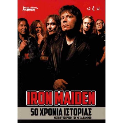 Iron Maiden: 50 χρόνια ιστορίας