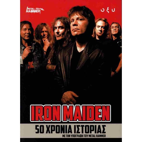 Iron Maiden: 50 χρόνια ιστορίας