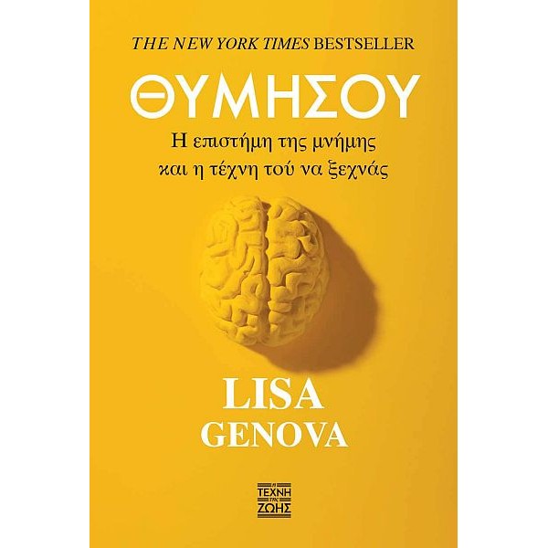 Θυμήσου