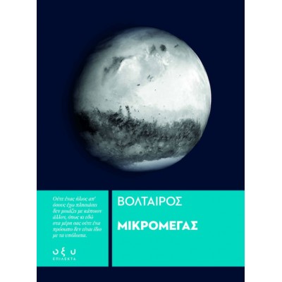 Μικρομέγας