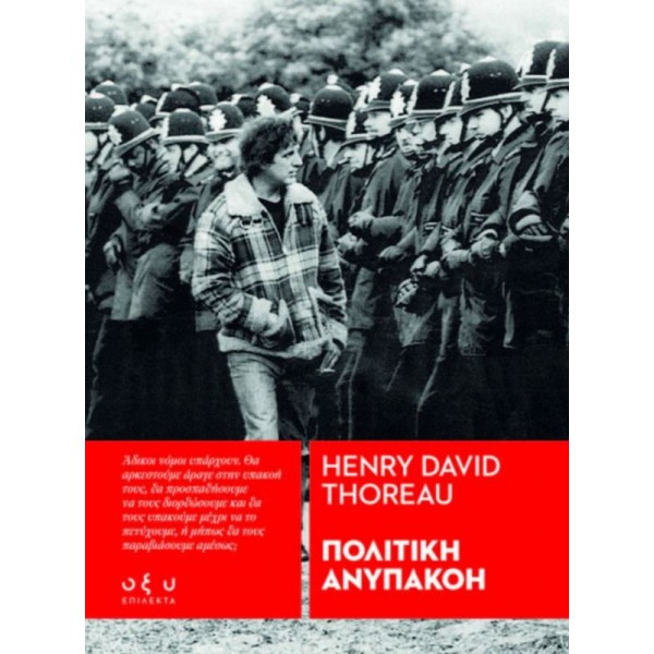 Πολιτική ανυπακοή