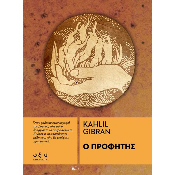 Ο προφήτης