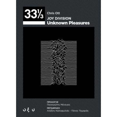 Joy Division: Unknown Pleasures (33 ⅓)