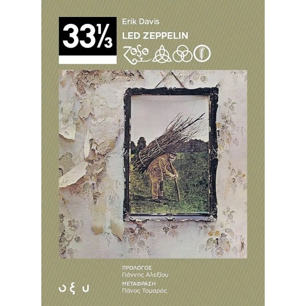 Led Zeppelin (33 ⅓)