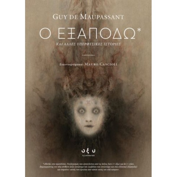 Ο Εξαποδώ. Και άλλες υπερφυσικές ιστορίες