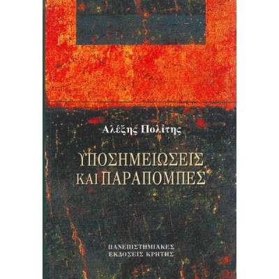 Υποσημειώσεις και παραπομπές