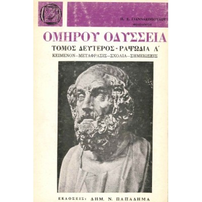 Ομήρου Οδύσσεια. Τόμος Β', Ραψωδία Λ'