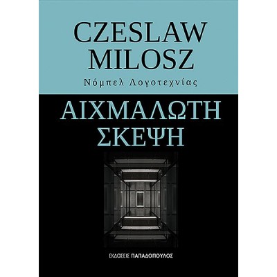 Αιχμάλωτη σκέψη Αιχμάλωτη σκέψη
