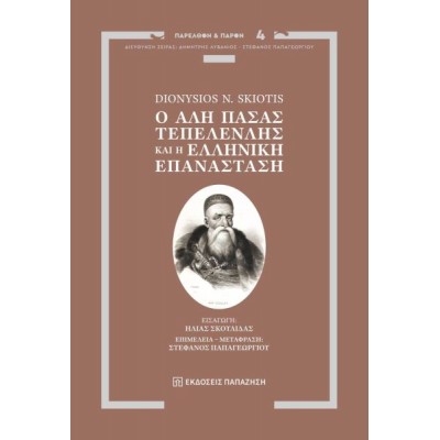 Ο Αλή Πασάς Τεπελενλής και η Ελληνική Επανάσταση