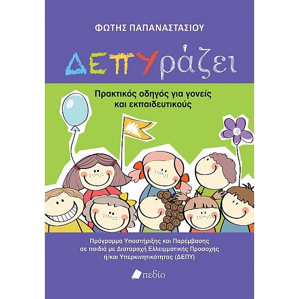ΔΕΠΥράζει