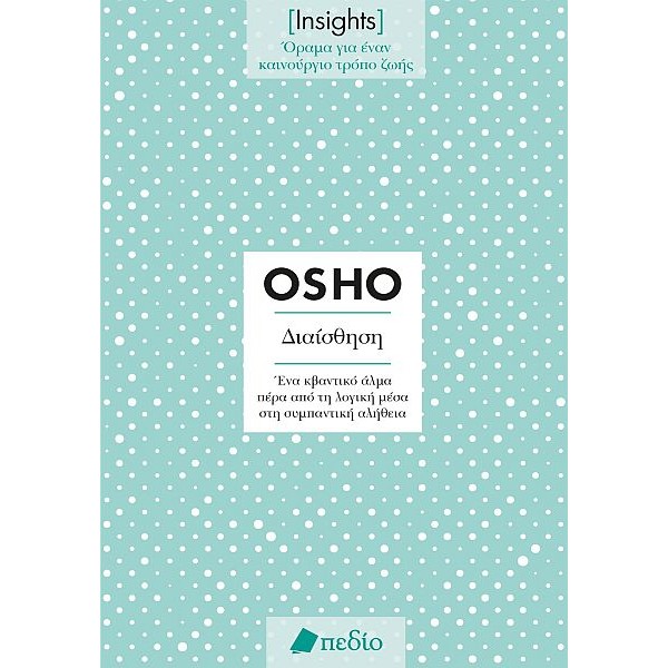 Insights. Διαίσθηση
