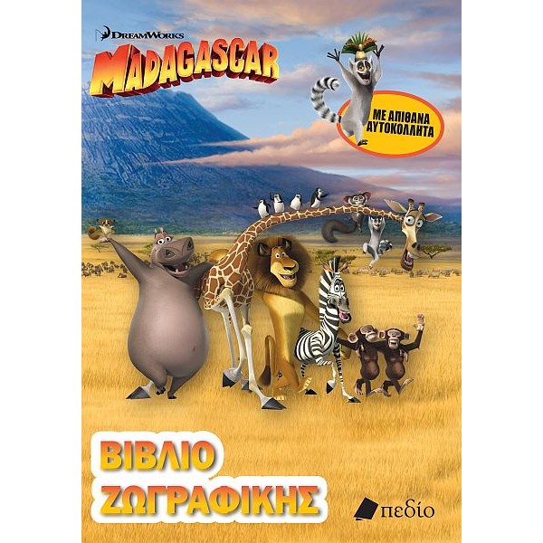 Madagascar. Βιβλίο Ζωγραφικής