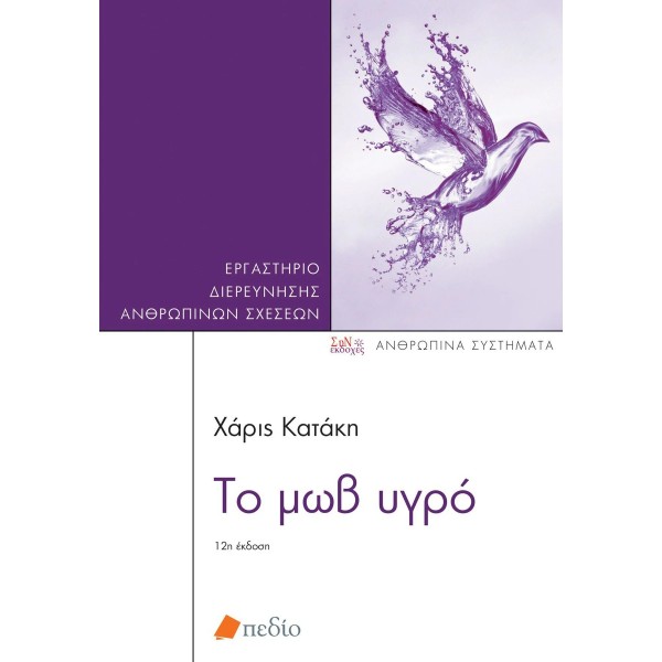 Το μωβ υγρό
