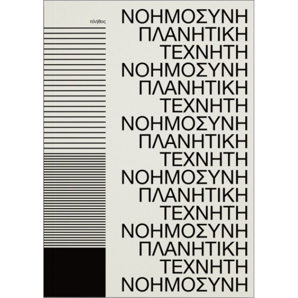 Πλανητική Τεχνητή Νοημοσύνη