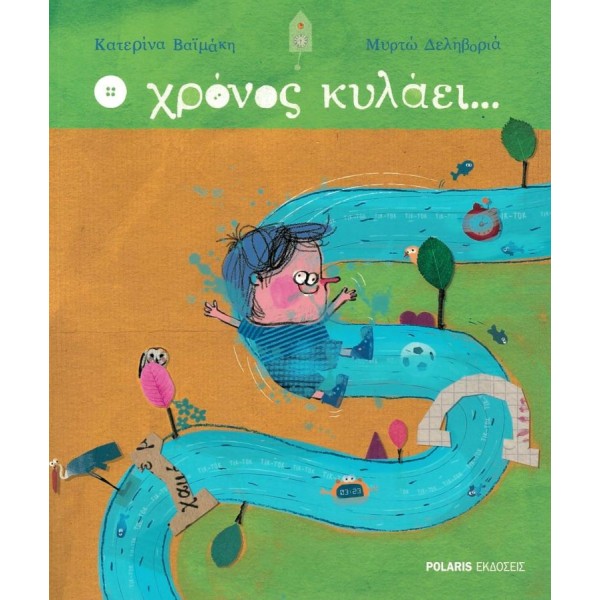 Ο χρόνος κυλάει...