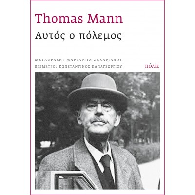 Αυτός ο πόλεμος