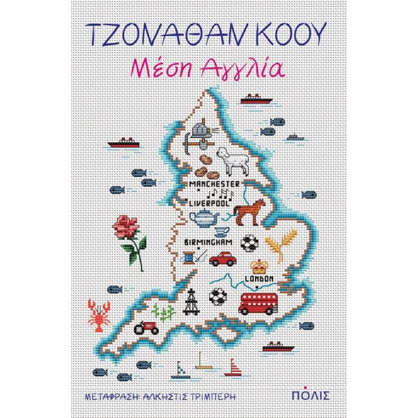 Μέση Αγγλία