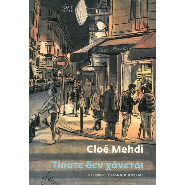 Τίποτε δεν χάνεται