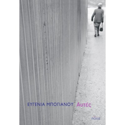 Αυτές