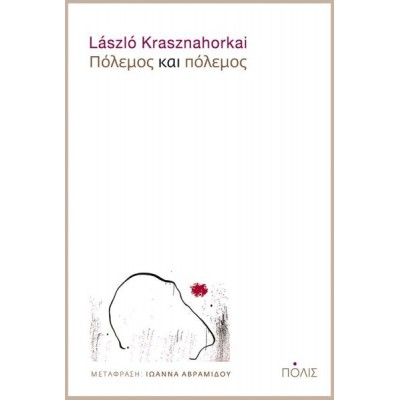 Πόλεμος και πόλεμος