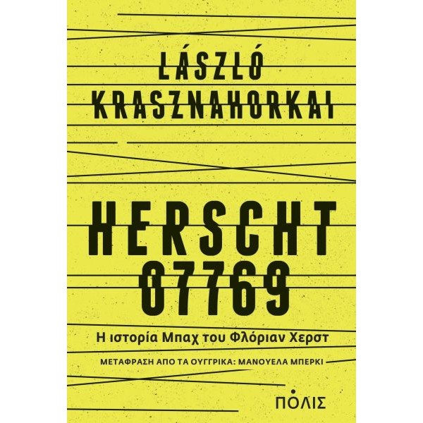 Herscht 07769. Η ιστορία Μπαχ του Φλόριαν Χερστ