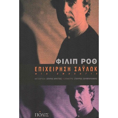 Επιχείρηση Σάυλωκ. Μια ομολογία