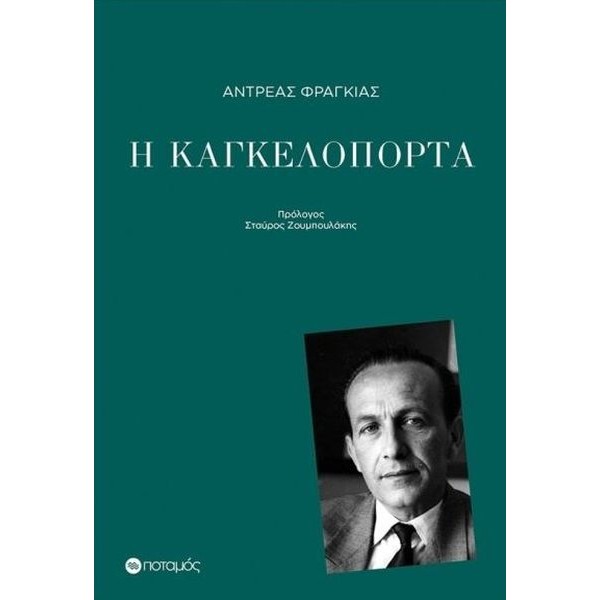 Η καγκελόπορτα