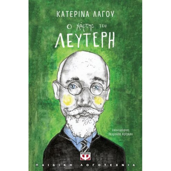 Ο χάρτης του Λευτέρη