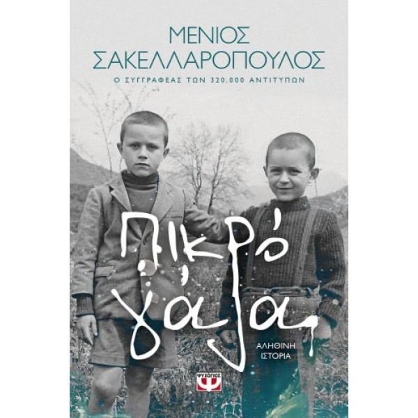 Πικρό γάλα