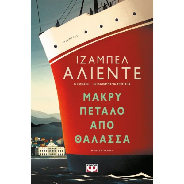 Μακρύ πέταλο από θάλασσα