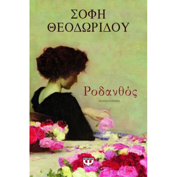 Ροδανθός