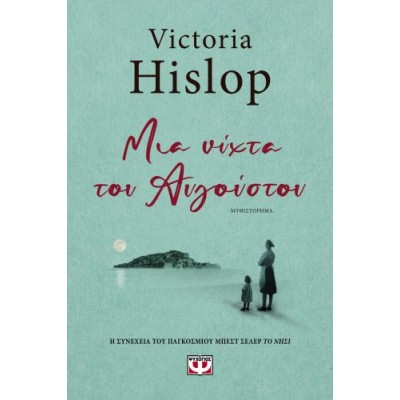Μια νύχτα του Αυγούστου