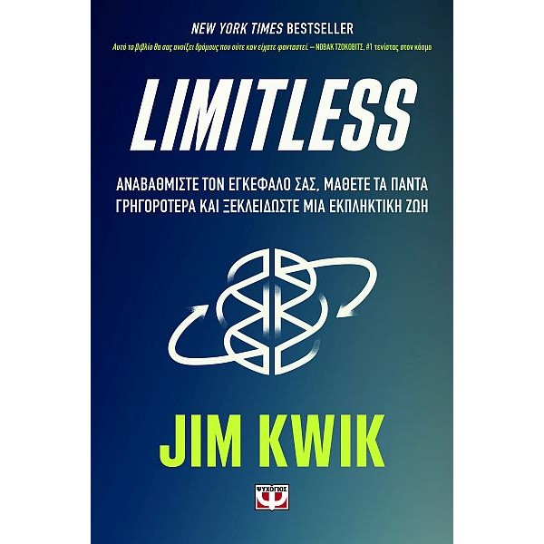 Limitless. Αναβαθμίστε τον εγκέφαλό σας, μάθετε τα πάντα γρηγορότερα και ξεκλειδώστε μια εκπληκτική ζωή