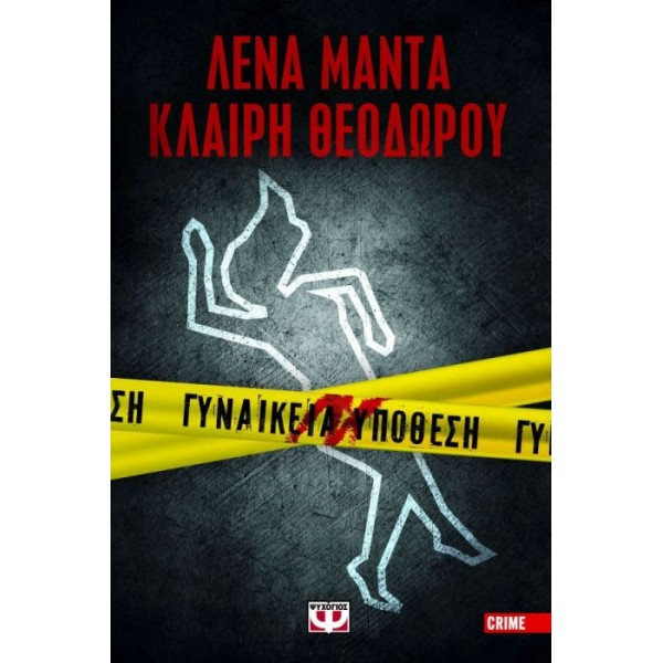 Γυναικεία υπόθεση